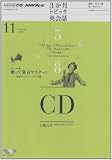NHKテレビ3か月トピック英会話 2011 11―歌って発音マスター!~魅惑のスタンダード・ジャズ編~ (NHK CD)