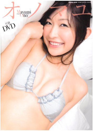 オノマユ―Mayumi Ono PERFECT MAGAZINE (Gakken Mook BOMB SPECIAL EDITION)