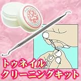 トゥネイルクリーニングキット 爪の間のアカをかき出す！(ホーム/キッチン)