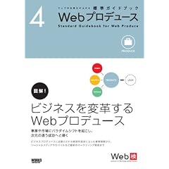�E�F�u�̎d���͂��オ��W���K�C�h�u�b�N 4 Web�v���f���[�X