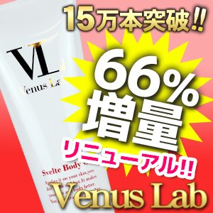 【クリックで詳細表示】ヴィーナスラボ 増量版 200g 2個セット ※66％増量して帰って来ました！