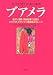 <STRONG>博士の愛した赤い果実ブアメラ―肺ガン予防・美肌効果で注目のβ‐クリプトキサンチン高含有のフルーツ</STRONG>