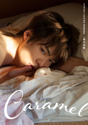 一徹写真集 『Caramel』 (ダ・ヴィンチブックス)