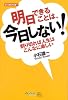 明日できることは、今日しない! (ビジネスアスキー)
