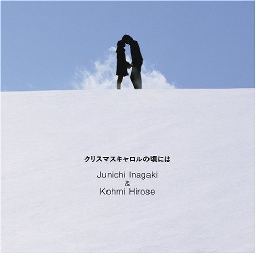 クリスマスキャロルの頃には(限定盤)(DVD付)