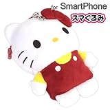 スマぐるみ スマートフォンが入るぬいぐるみポーチ(ハローキティ)