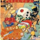 ただいま勇者募集中 【PCエンジン】