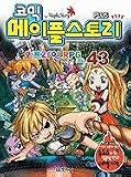 Comic Maple Story Offline RPG 43 (Korean Edition)