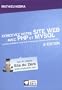 Concevez votre site web avec PHP et MySQL - 2e �dition