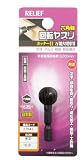 RELIEF　六角軸 回転ヤスリ　万能切削用 カッター目 球型16Φ  【x3本セット】[27943]