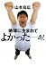地球に生まれてよかったーぁ!