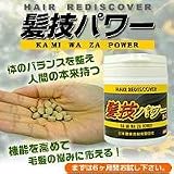 髪技パワー