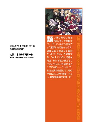 無敵の姫騎士がドMに目覚めたようです  (あとみっく文庫 7)