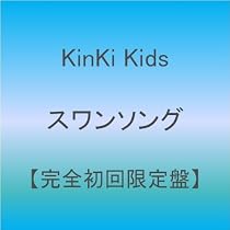 スワンソング【完全初回限定盤】