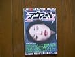 アウフォト 1997 No.3 OUT OF PHOTOGRAPHERS 表紙:菅野美穂