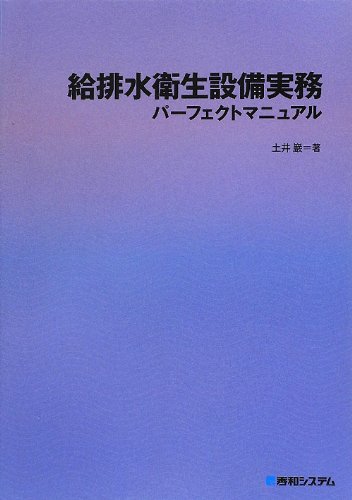 給排水衛生設備実務パーフェクトマニュアルのJPEG画像