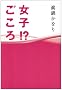 ���炩����E�f�r���[10���N�L�O�G�b�Z�C�W �w���q!?������x