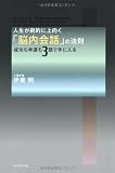 人生が劇的に上向く「脳内会話」の法則―成功も幸運も3語で手に入る