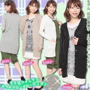 さり気ラメ入り☆キラキラロングカーディガン|CN