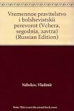 Vremennoc pravitelʹstvo i bolʹshevistskiĭ perevorot