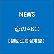 �u����ABO[�����]�yNEWS�z[JECN-0184/5]�v