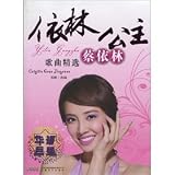 princess Jolin Tsai Yilin Song Collection (MP3 CD-ROM comes with 1) (Paperback)