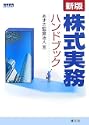 株式実務ハンドブック