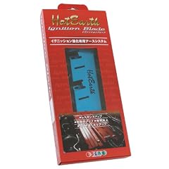 サン自動車工業 イグニッションブレード 三菱 ランサーエボリューションIV/V/VII/VIII/IX用 4G63エンジン用 ブルー HE40701B
