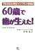 60歳で歯が生えた!―下町の赤ひげ先生・インプラント奮闘記
