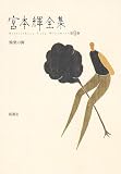 愉楽の園 (宮本輝全集)