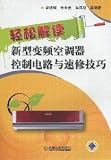 easy to interpret novel inverter control circuit and the speed of air conditioner repair tips
