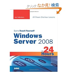 【クリックでお店のこの商品のページへ】Sams Teach Yourself Windows Server 2008 in 24 Hours: Joe Habraken: 洋書