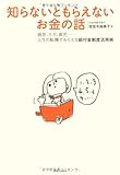 書評 知らないともらえないお金の話 by 有坂汀