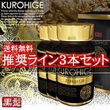 ◆3個セット◆伝説が終わり歴史が始まる…【男性力サプリ】KUROHIGE -クロヒゲ-