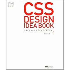 �X�^�C���V�[�g�f�U�C���A�C�f�A�u�b�N (Web Design Book)