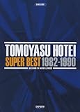 バンドスコア 布袋寅泰 SUPER BEST 1982-1990 INCLUDING 24 WORDS&MUSIC (BAND SCORE)-