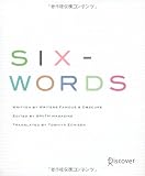Six-Words たった6語の物語