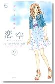 ����~�؃i�C������~ 9 (�W���[���R�~�b�N�X COMIC���@��i���ǃV���[�Y)�̃C���[�W���g�傷��