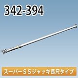 アルミギア式サポート スーパーSSジャッキ長尺タイプ 342-394 ホーシン NETIS登録