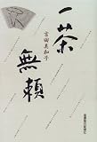 Issa burai (Japanese Edition)