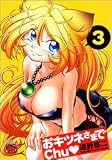 �����ĥͤ��ޤ�Chu 3 (�����ԥ���RED���ߥå���)