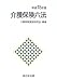 介護保険六法 (平成18年版)