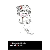 くやしいかくやしいか/いのちをだいじに(DVD付)