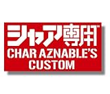 ガンダム シャア専用ビッグタオルの画像
