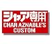 ガンダム シャア専用ビッグタオル