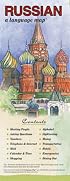 Russian a Language Map (Language Map Series)