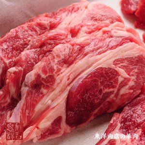 【東洋肉店の】ラム肩ロース肉(500g)