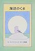 海辺のくま