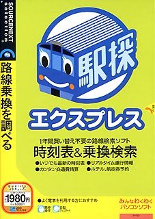 駅探エクスプレス 時刻表&乗換検索 (説明扉付きスリムパッケージ版)