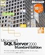 Microsoft SQL Server2000 Standard Edition 10クライアントアクセスライセンス付